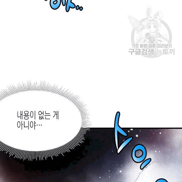 그 아가씨의 집사님 42화 14