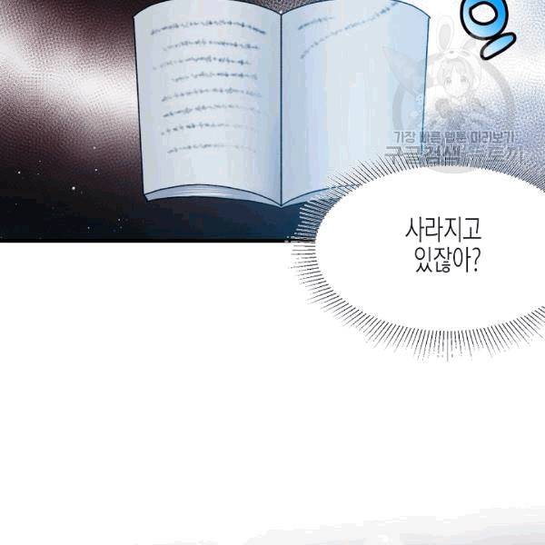 그 아가씨의 집사님 42화 15