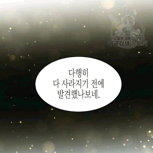 그 아가씨의 집사님 42화 16