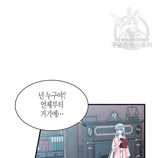 그 아가씨의 집사님 42화 21