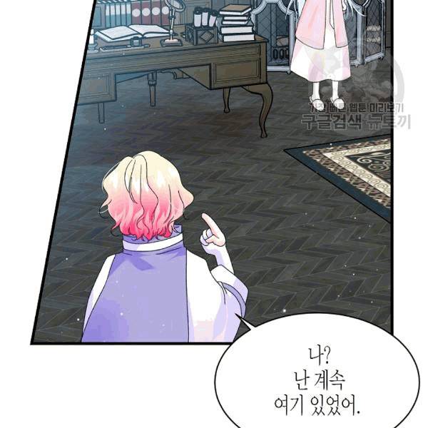 그 아가씨의 집사님 42화 22