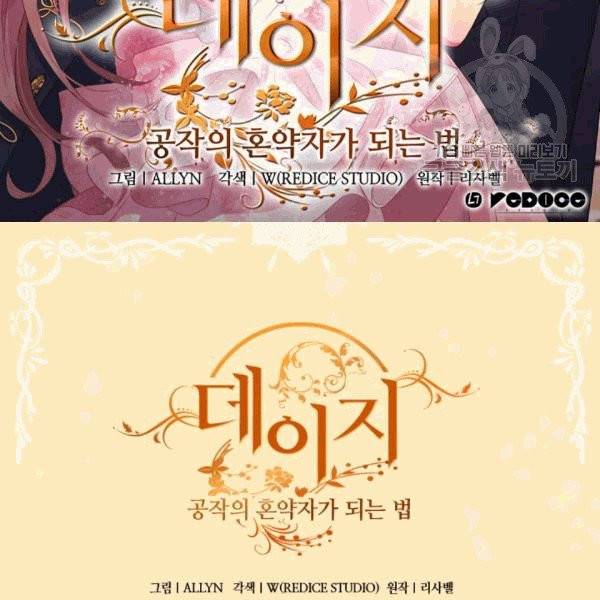 데이지-공작의 혼약자가 되는 법 50화 2