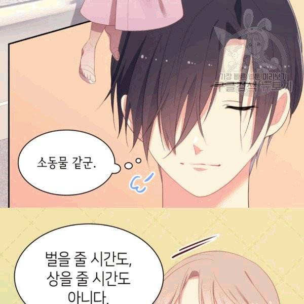 데이지-공작의 혼약자가 되는 법 50화 10