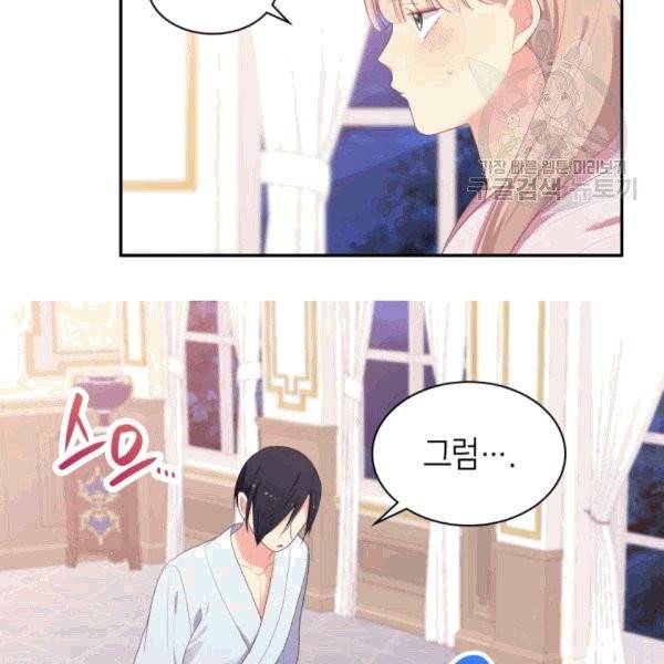 데이지-공작의 혼약자가 되는 법 50화 13