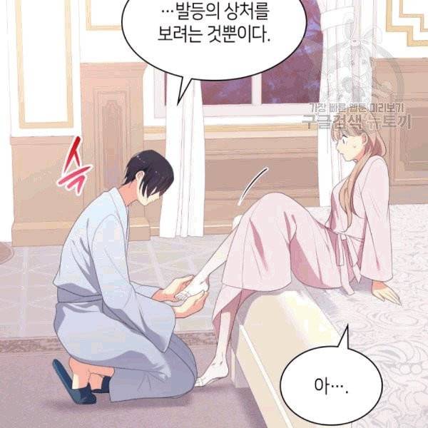 데이지-공작의 혼약자가 되는 법 50화 15