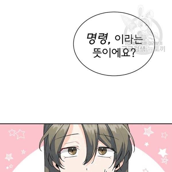 아가씨 뜻대로 10화 6