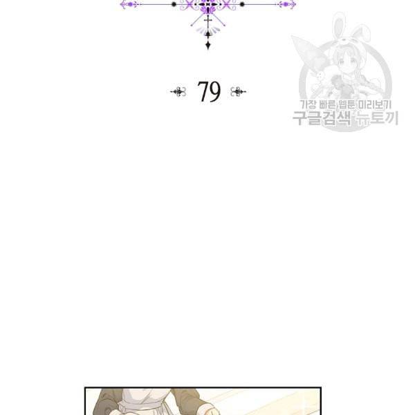 악녀의 애완동물 78화 2