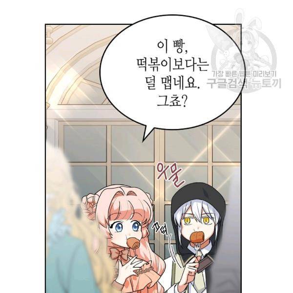 악녀의 애완동물 78화 6