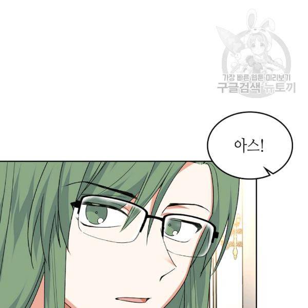악녀의 애완동물 78화 10