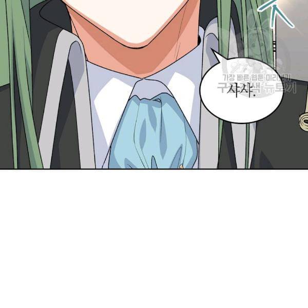악녀의 애완동물 78화 13
