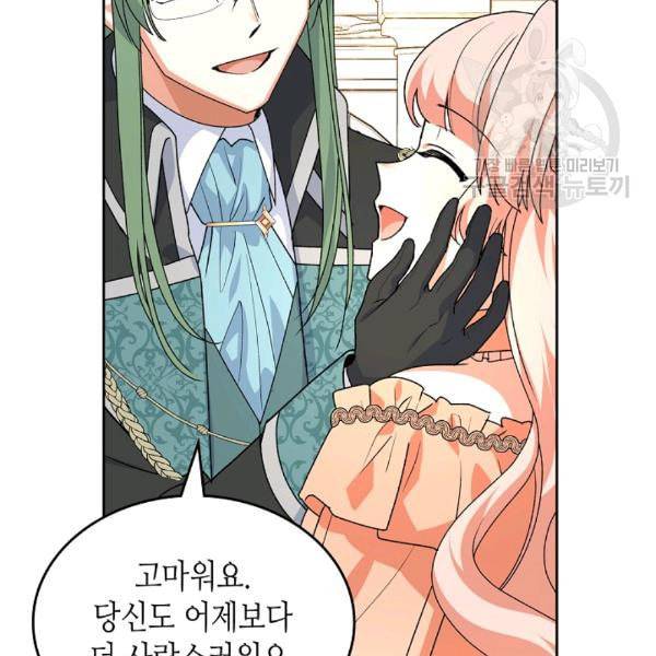 악녀의 애완동물 78화 15