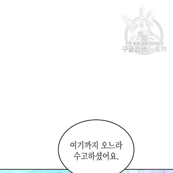 악녀의 애완동물 78화 19
