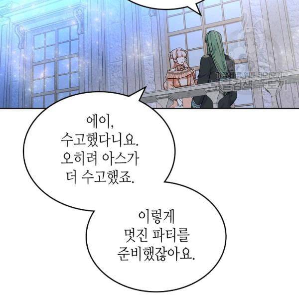 악녀의 애완동물 78화 20