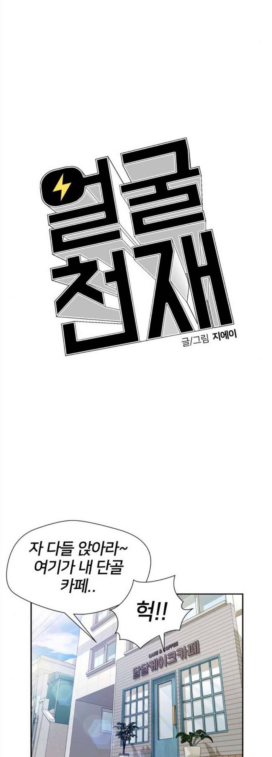 얼굴천재 시즌2 13화 47
