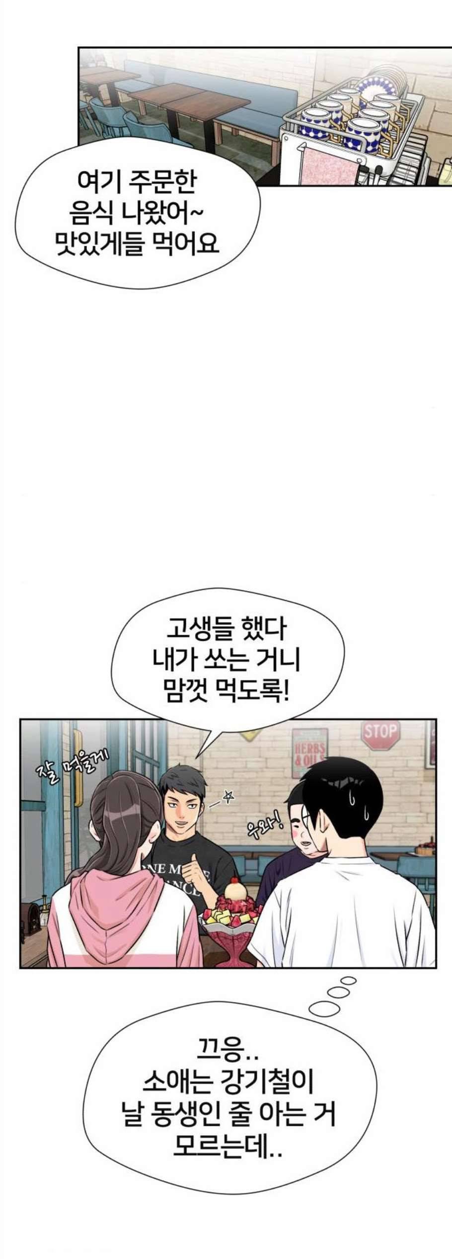 얼굴천재 시즌2 13화 50