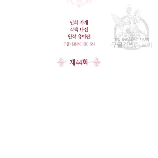 폭군에게는 악녀가 어울린다 44화 2