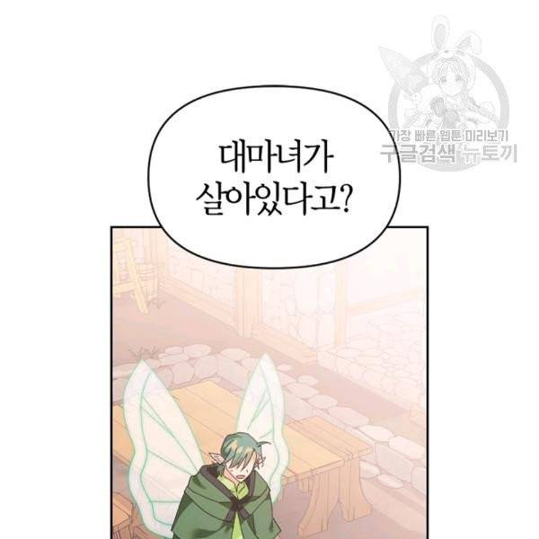 폭군에게는 악녀가 어울린다 44화 3