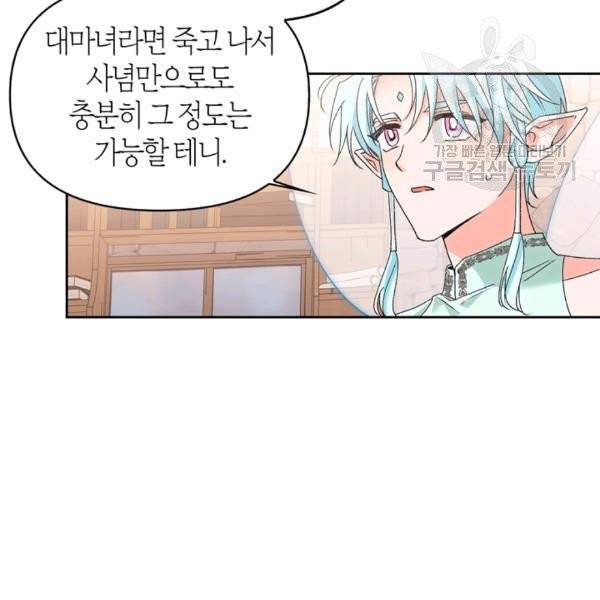 폭군에게는 악녀가 어울린다 44화 7