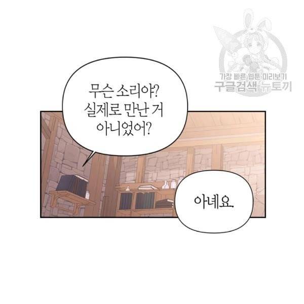 폭군에게는 악녀가 어울린다 44화 8