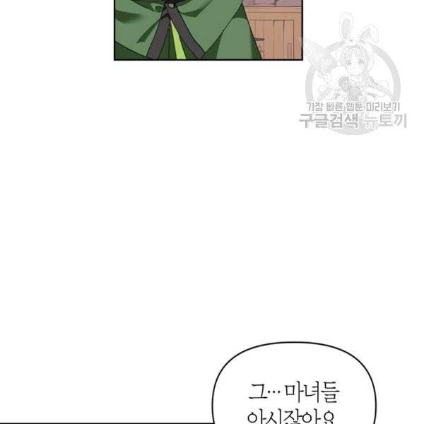 폭군에게는 악녀가 어울린다 44화 10