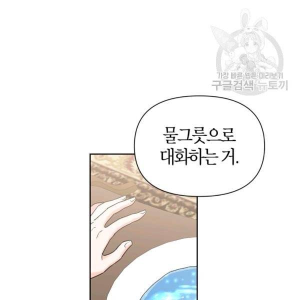 폭군에게는 악녀가 어울린다 44화 12