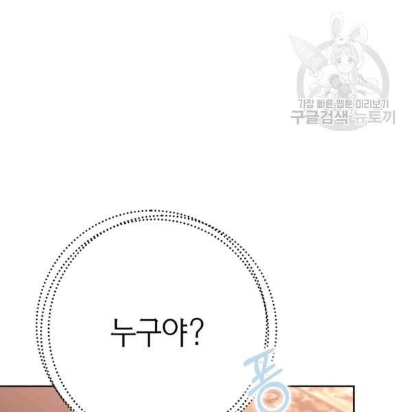 폭군에게는 악녀가 어울린다 44화 16