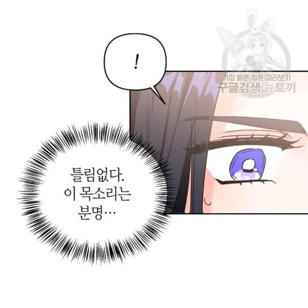폭군에게는 악녀가 어울린다 44화 18