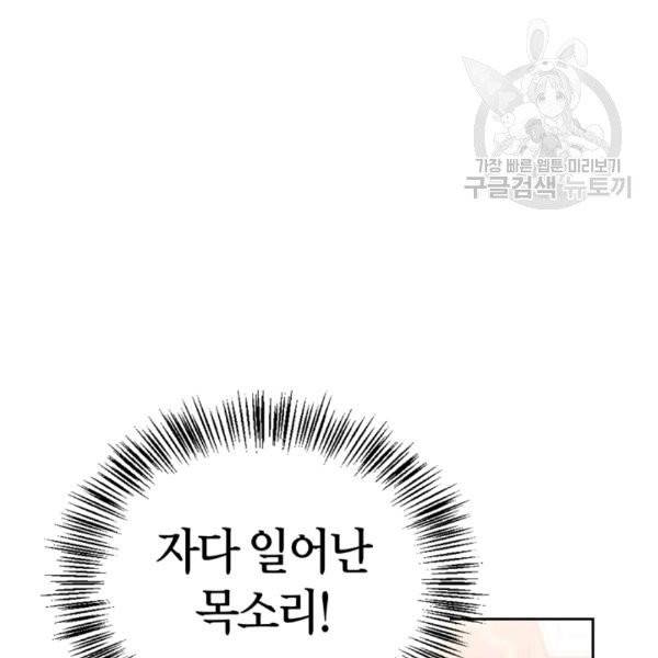 폭군에게는 악녀가 어울린다 44화 19