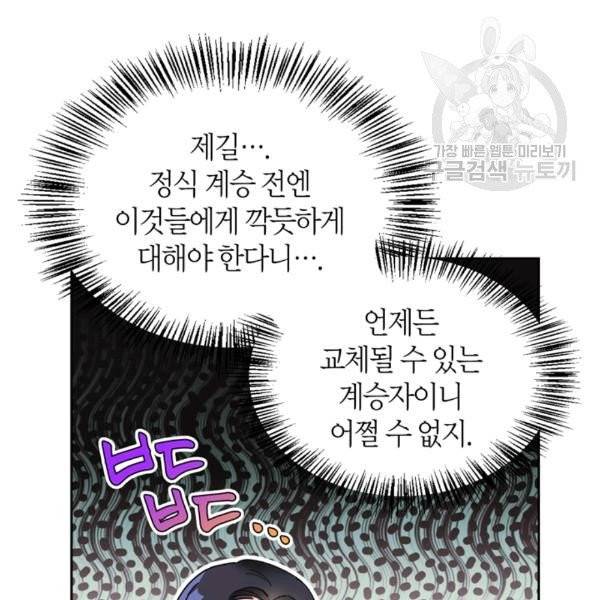폭군에게는 악녀가 어울린다 44화 22