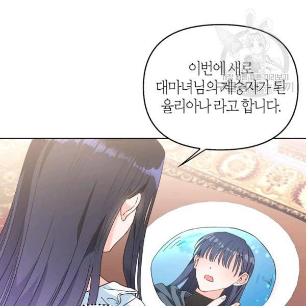 폭군에게는 악녀가 어울린다 44화 24