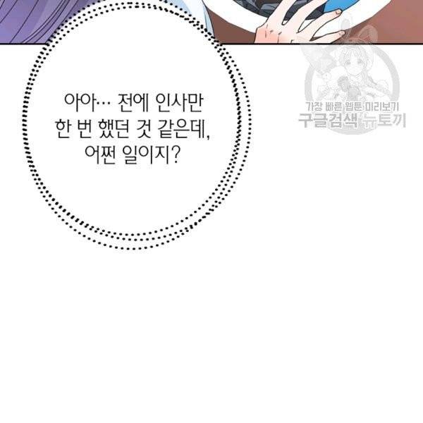 폭군에게는 악녀가 어울린다 44화 25