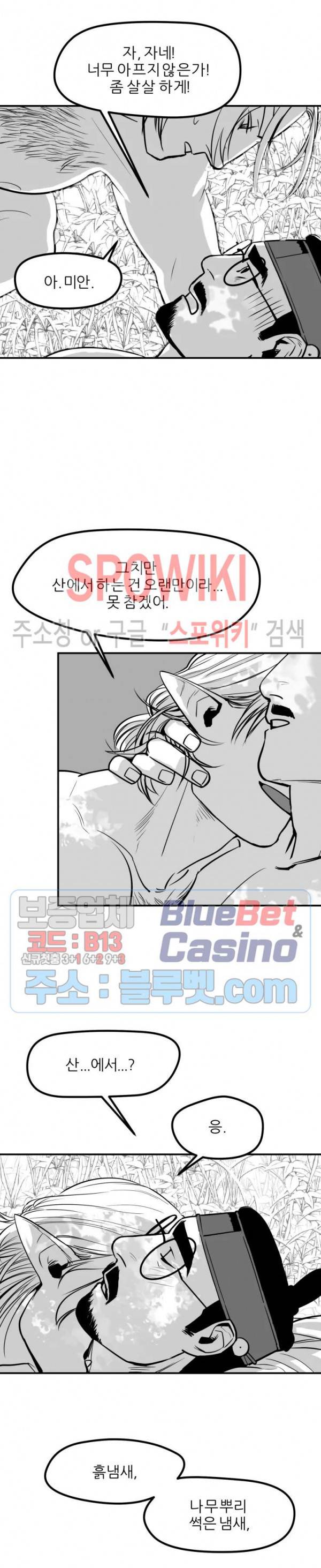어디에 쓰는 물건인고? 9화 3
