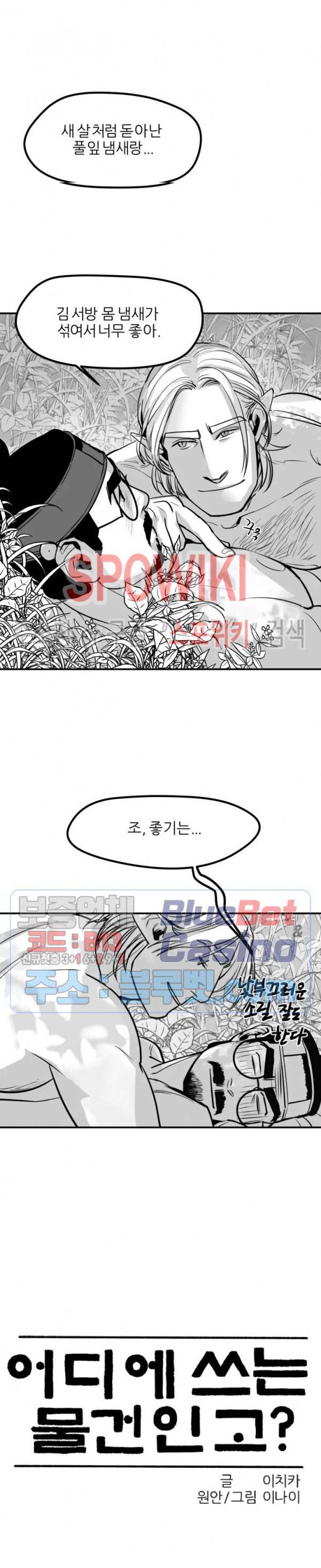 어디에 쓰는 물건인고? 9화 4