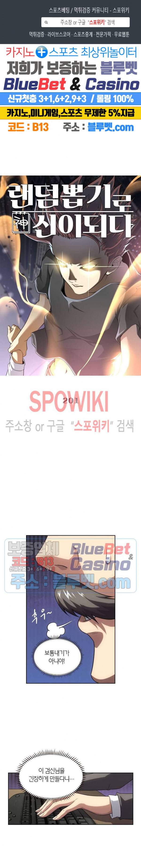 랜덤뽑기로 신이 되다 201화 1
