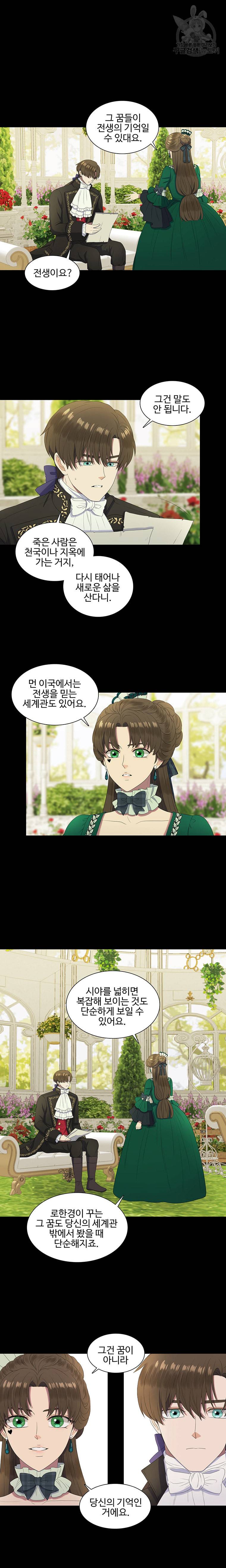 악녀의 탄생 17화 3
