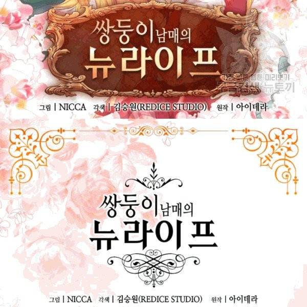 쌍둥이 남매의 뉴라이프 51화 2