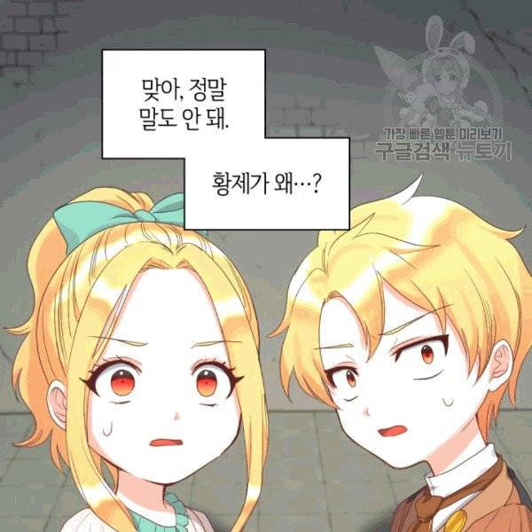쌍둥이 남매의 뉴라이프 51화 8