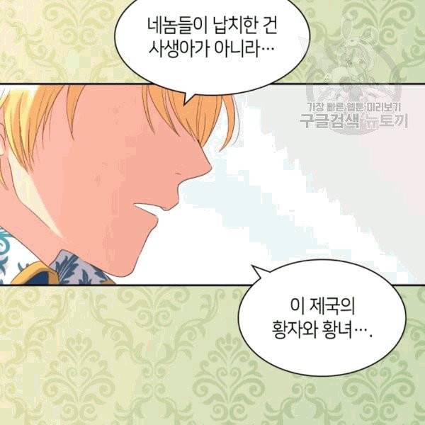 쌍둥이 남매의 뉴라이프 51화 11