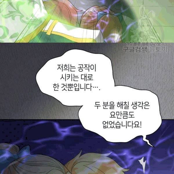 쌍둥이 남매의 뉴라이프 51화 40