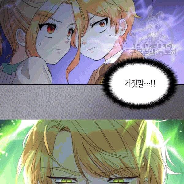 쌍둥이 남매의 뉴라이프 51화 41