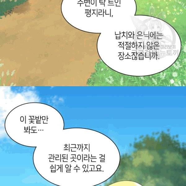 쌍둥이 남매의 뉴라이프 51화 51