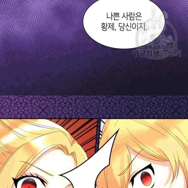 쌍둥이 남매의 뉴라이프 51화 79