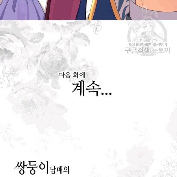 쌍둥이 남매의 뉴라이프 51화 85