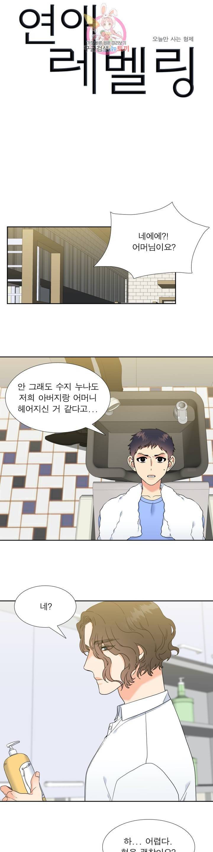 연애레벨링  53화 1