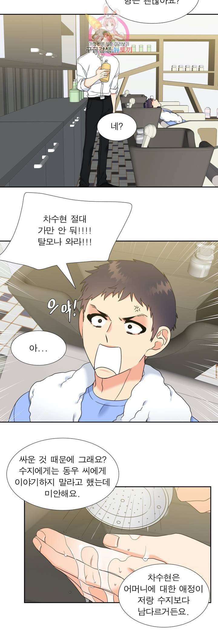 연애레벨링  53화 2