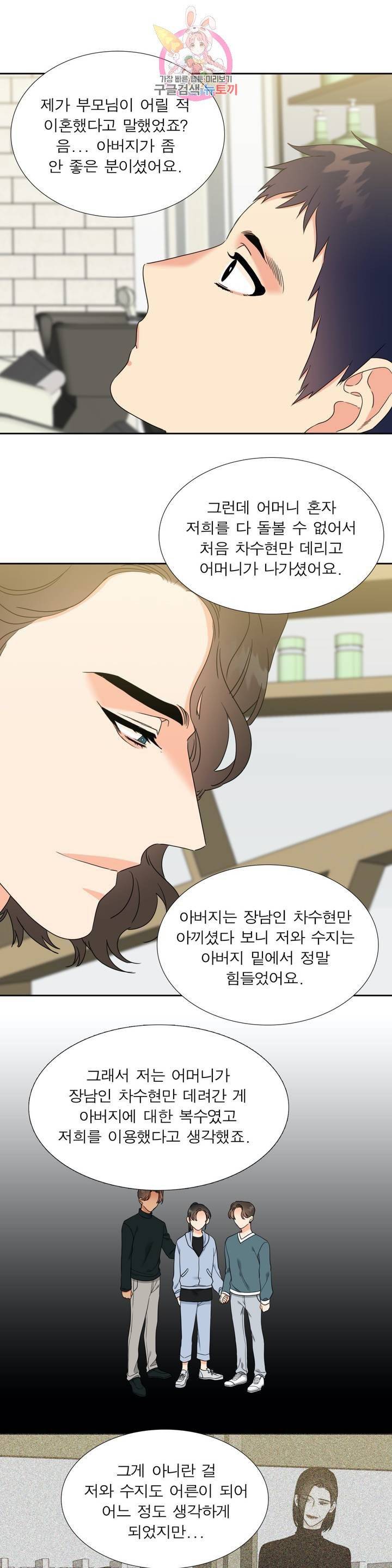 연애레벨링  53화 3