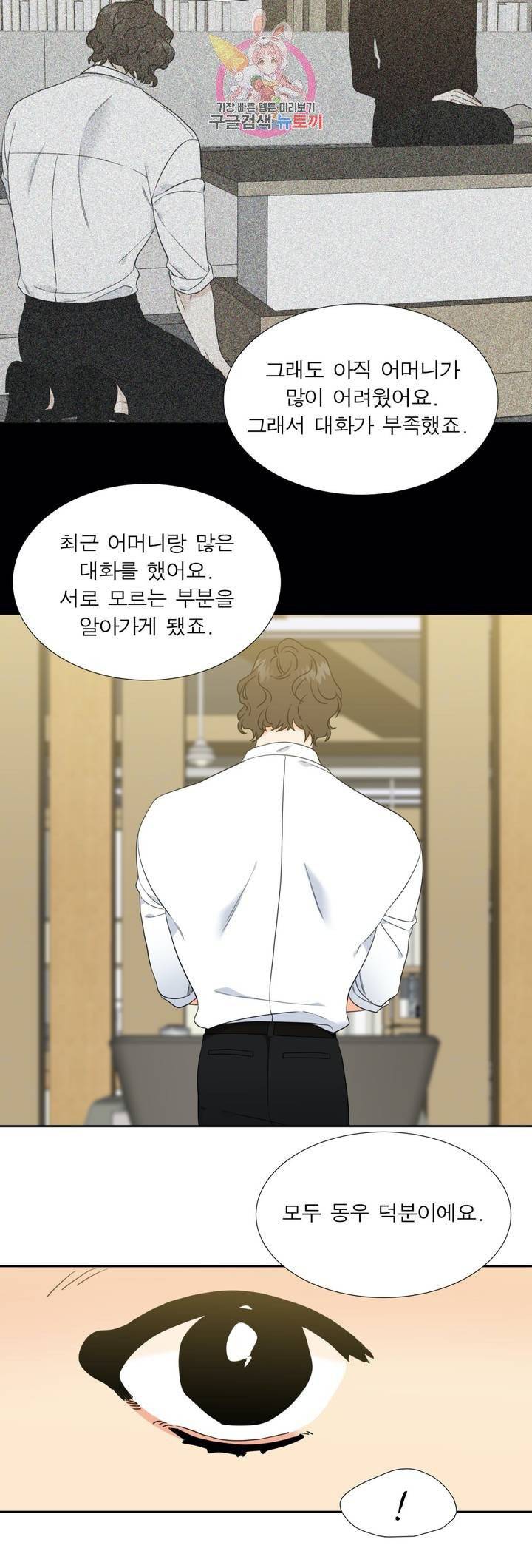 연애레벨링  53화 4