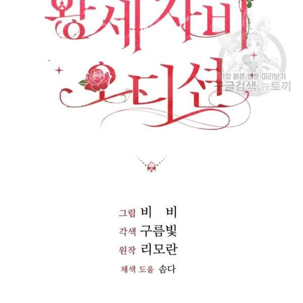 왕세자비 오디션 40화 19