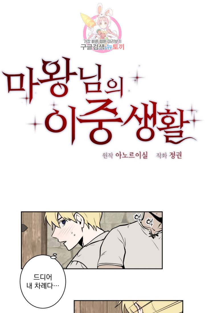 마왕님의 이중생활  34화 1