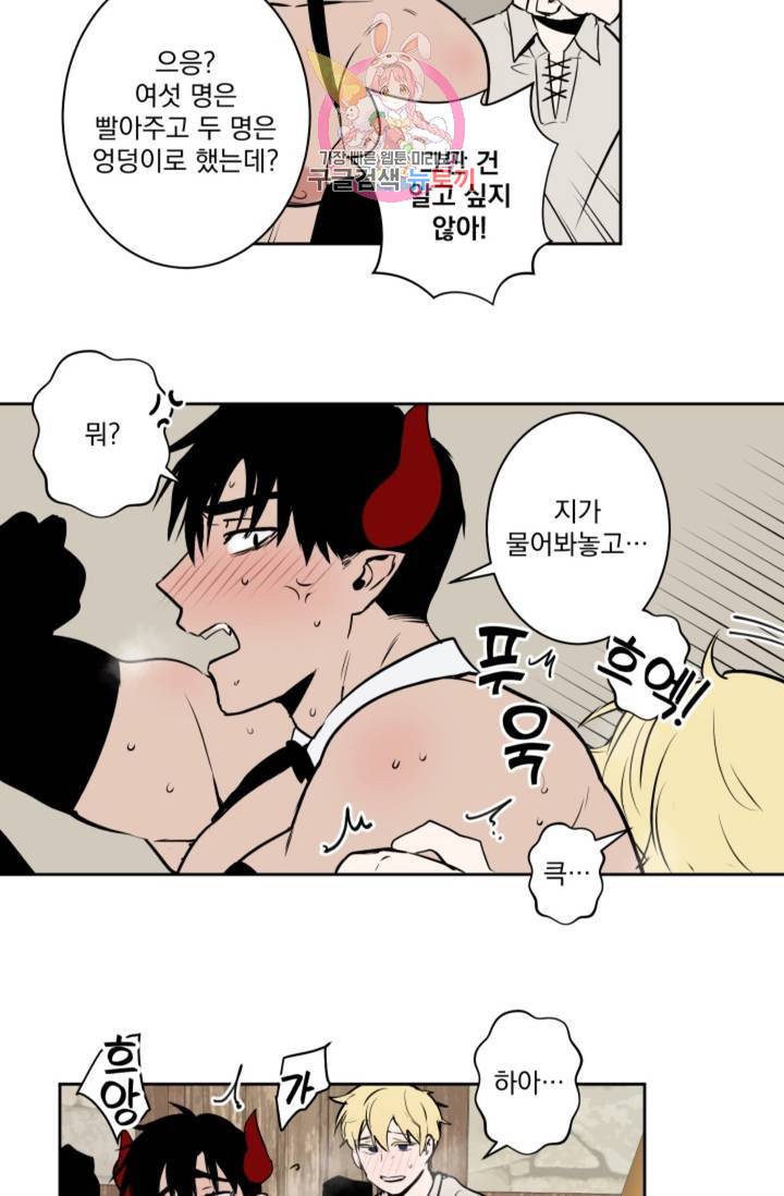 마왕님의 이중생활  34화 4